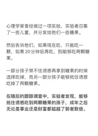 【心理学小知识】经得住诱惑，才能守得住繁华