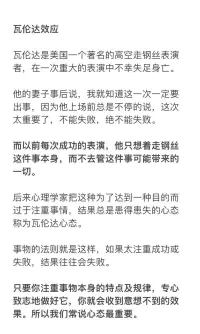 【心理学小知识】瓦伦达效应