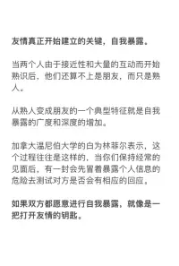 【心理学小知识】友情建立的开始是自我暴露