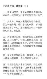 【心理学小知识】不可忽视的十种梦境（上）