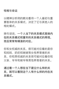 【心理学小知识】性格与命运