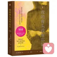 心理咨询是有职业消耗存在
因为咨询剖析也免不了起心动念
在非专业机构平台还会遇到魑魅魍魉

《我的骨头没有忘记》这本书过于沉重
感受这个勇敢女孩的力量她告诉自己
永远不会用自杀这种愚蠢的方式去解决问题

很多成年人的问题都源于童年
她经历的那些无法诉说的痛
那些甚至感受不到痛的麻木
那些与创伤共存的生命力
不能不触及每个读者

所以心理咨询师要更有力量
当面对来访者深度恐惧或愤怒抑郁
更应该不断做正念锚定回到当下
不断深呼吸让自己平静冷静
除了专业技能更多的是接住情绪
那么咨询师更需要不断自我修炼

距离上次接咨询已经时隔一年，
体力不行那就只能继续脑力吧
​人生本来就是用来各种体验的！配图