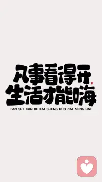 晚安了，祝大家好夢(mèng)！明天會(huì)更好，加油配圖