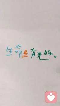 此時的，你，生命狀態是如何的，開心愉悅的，還是抱怨痛苦的?弱弱的問一句：“誰應該為你的生命狀態負責任呢？”配圖