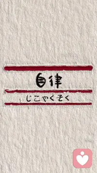 自律的人才更自由，生活自律，身體才更健康，有了健康，才有自由配圖