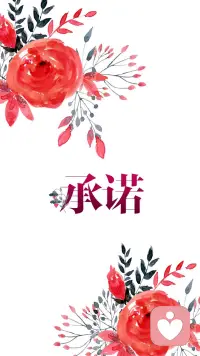 不輕諾，諾必行，行必果配圖