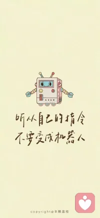 我很糟糕，我很失败，我很懦弱…可以在前面加上几个字“我有一个想法”试试看，你不是想法本身，亲爱的你是否有觉察与发现呢？配图