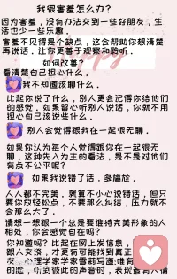 一旦智慧進入你心，知識讓你喜悅。思考的能力就會保護你。配圖
