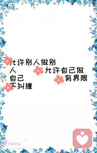 允許別人做自己配圖