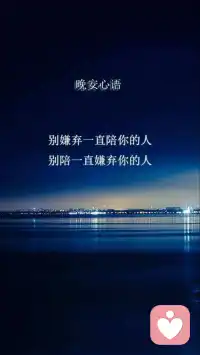 晚安，好人好夢(mèng)。一生平安。配圖