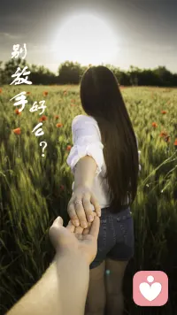 在兩個(gè)人相處的時(shí)候，有的時(shí)候我們執(zhí)著我們不接受的部分。是我們想改變他，而恰恰一個(gè)人不能改變另一個(gè)人。配圖