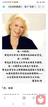 《心理的病，身體都知道》——露易絲.海，如果不能自如的表達自己，囗腔和甲狀腺會出現問題。配圖