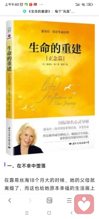 《心理的病，身體都知道》——露易絲.海，如果不能自如的表達自己，囗腔和甲狀腺會出現問題。配圖