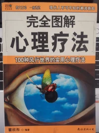 3年前的自己vs3年后的自己
進入心里咨詢今年是第5年了，還記得5年前第一次接觸心里咨詢。深深的被這本(完全圖解心里療法）書中的內容所吸引。從一名愛好者成為合格的咨詢師。這一路上經歷了風風雨雨，經歷了挫折。也見證了每個來訪者的成長與變化，生命中的無限的力量和潛能。這一切的一切組成了現在我的樣子，我想對自己說親愛的你是最棒的無論你選擇什么都要堅持下去，因為過去的你成就了現在的你，未來的你是現在的樣子所成就的。不管未來怎么樣，記住答案都在你的行動中。現在就是最好的答案。
也想對我的來訪者說:親愛的每個人都會在成長中遇到各種各樣的迷茫、抑郁、焦慮和相愛的人分離、父母的逝世。不同的年齡有不同的經歷。我想說這些都不是你的錯，有些事情我們是不能夠控制的，這些都沒有關系。你可以去體驗這種感受不要恐懼和抗拒它也不要沉淪深深陷入其中。有時候我們需要這種感受這種感受會讓你變得完整而不是完美，或許也會收獲一份對于你而言特殊的禮物。學會接納自我、欣賞自己、突破自己、重建自我遇見一個未知的自己。
我們一起探索、體驗、成長成為那個未知的自己。也愿我們以后能成為真正的自己。配圖