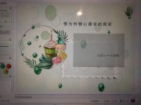 熱愛工作
熱愛美食
也更愛生活
學(xué)會(huì)在忙碌中偷閑，閑中享受生活
感受生活中的美好。配圖