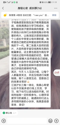幸運的是你遇到了一群人，帶領他們可以一起成長
每一次的付出都能夠讓我感受到快樂，能夠看到他們的收獲與分享和在生活中的實踐，這也讓我有了充分的動力。配圖