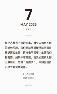 与其羡慕仰望别人，不如集中精力提升自己。
俗话说得好不破不立，聚焦发挥自己的最大价值配图
