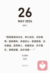 看完这篇长篇小说主角，我想谈谈自己的感受和想法。

1、原生家庭用一句话总结，生在重男轻女的时代，面对一个家庭系统的混乱，她要不断的去付出。也要去帮助舅舅和弟弟制造出来的烂摊子。有的时候感觉她是超人，也很心疼她。原来不被爱的孩子长大了会不断的付出爱。

主角来弟家里有2个女生，1个男孩。父母对弟弟的宠爱超出了对她和姐姐，在那个重男亲女的年代，她很努力的想要得到父母的关心和爱，她通过放羊割草干农活。想要得到认可，从小建立了一种我不重要的模式，她的感受不重要她的想法不重要。一致她到了学唱戏的地方得到了孤立和欺凌从整个家庭系统来看，只能用乱混形容。也是她这种犟和吃苦难劳的精神包括坚持不懈的努力，成为了秦腔小皇后。也是偶然的机会舅舅胡三元去姐姐家想要带孩子学唱戏，吃商品饭。可惜也是因为应差阳错的选择了她，包括她整个原生家庭大部分的时间都是她在付出和照顾，唯独妈妈在她有了孩子的时候帮忙给她带孩子。

2、职场用一句总结，机会和资源都是留给哪些已有准备的人。前提条件是你得有核心的技术，而且别人取代不了你，这事就得你来。

她其实也不是正真的爱唱戏，而是在整个过程中被推着走的不得不去做。那种大家被认可和舅舅对她的期许包括狗师傅，其他3位师傅一直鼓励她唱下去，也能够感受到对于演主角这个职业的竞争压力非常大，包括职场上的一些潜规则包括她在事业红了以后，对她的诋毁和造谣让她一次次受打击，换了楚嘉禾还是代替不了她，她的内心是坚强的也是拧巴的。所以在她前期事业最高光的时刻选择了生孩子和结婚，对于职场来说要有自己的核心竞争力，也有足够多的实力在证明自己，有了这些你将会获得更多的资源和机会，也能够吸引到很多欣赏自己的人，唯有自强不息才有出路。也是从低层跨越到高层的唯一出路。用刘彩兰的话说，你不管别人怎么说，你都要有自己的本事。它是可以让你安身立命的。配图