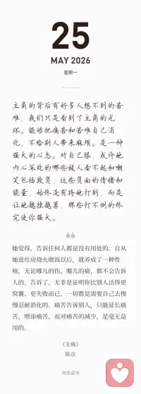 看完这篇长篇小说主角，我想谈谈自己的感受和想法。

1、原生家庭用一句话总结，生在重男轻女的时代，面对一个家庭系统的混乱，她要不断的去付出。也要去帮助舅舅和弟弟制造出来的烂摊子。有的时候感觉她是超人，也很心疼她。原来不被爱的孩子长大了会不断的付出爱。

主角来弟家里有2个女生，1个男孩。父母对弟弟的宠爱超出了对她和姐姐，在那个重男亲女的年代，她很努力的想要得到父母的关心和爱，她通过放羊割草干农活。想要得到认可，从小建立了一种我不重要的模式，她的感受不重要她的想法不重要。一致她到了学唱戏的地方得到了孤立和欺凌从整个家庭系统来看，只能用乱混形容。也是她这种犟和吃苦难劳的精神包括坚持不懈的努力，成为了秦腔小皇后。也是偶然的机会舅舅胡三元去姐姐家想要带孩子学唱戏，吃商品饭。可惜也是因为应差阳错的选择了她，包括她整个原生家庭大部分的时间都是她在付出和照顾，唯独妈妈在她有了孩子的时候帮忙给她带孩子。

2、职场用一句总结，机会和资源都是留给哪些已有准备的人。前提条件是你得有核心的技术，而且别人取代不了你，这事就得你来。

她其实也不是正真的爱唱戏，而是在整个过程中被推着走的不得不去做。那种大家被认可和舅舅对她的期许包括狗师傅，其他3位师傅一直鼓励她唱下去，也能够感受到对于演主角这个职业的竞争压力非常大，包括职场上的一些潜规则包括她在事业红了以后，对她的诋毁和造谣让她一次次受打击，换了楚嘉禾还是代替不了她，她的内心是坚强的也是拧巴的。所以在她前期事业最高光的时刻选择了生孩子和结婚，对于职场来说要有自己的核心竞争力，也有足够多的实力在证明自己，有了这些你将会获得更多的资源和机会，也能够吸引到很多欣赏自己的人，唯有自强不息才有出路。也是从低层跨越到高层的唯一出路。用刘彩兰的话说，你不管别人怎么说，你都要有自己的本事。它是可以让你安身立命的。配图
