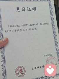 比起做咨询，精神科的病人更有趣，更有故事性

见习小结与收获

为期3个月的临床精神中心科见习已经结束，在这段实践学习中，我认真跟随翟医生和钱医生学习，熟悉岗位的基本工作流程，了解日常工作内容。我主动观察学习观摩两位医生的接待及诊断标准。本次精神科见习由8次理论、6次门诊、4次病房学习组成。见习期间，我遵守医院各项规章制度，认真跟随带教老师学习，圆满完成见习任务。

在8次理论学习中，我系统学习了精神科常见疾病的基础理论知识，重点掌握抑郁症、焦虑症、双相情感障碍、精神分裂症、睡眠障碍及青少年情绪障碍的发病机制、典型症状、诊断标准与鉴别要点。同时学习了精神科药物基础和副作用。

6次的门诊中我了解了精神科常用药物的作用机制、适应症、常见不良反应。如抗抑郁药、心境稳定剂、抗精神病药物的常规使用。跟随翟医生和钱医生参与日常门诊接诊工作，观摩并学习精神科问诊流程。初步掌握从情绪、睡眠、饮食、思维、行为、自知力、社会功能等方面采集病史的方法，熟悉门诊常见病患者的就诊特点、主诉辨别、病情初步评估及处方原则。通过多次门诊观摩，我学会以耐心、共情的方式与情绪敏感患者沟通，掌握安抚患者情绪、建立医患信任的基本技巧，了解门诊复诊、调药、病情随访的常规流程。

在4次病房见习中，我跟随带教钱老师参与日常查房、患者病情观察，系统熟悉了精神科封闭病房的管理制度，见习期间，我近距离观察接触了住院患者和他们对谈。

通过本次见习，在今后的心里咨询中我将理论与临床实践相结合，也学会了在做心里咨询筛选患者和转接患者。也发现了自身知识储备不足、临床经验欠缺的问题，今后我会查漏补缺。