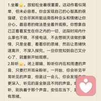 总结了八种深度放松的方法，你可以选择其中的一种方法开始练习。练习时长，刚开始时每次做10分钟，逐步加长到15分钟，最后固定为30分钟。建议用定时器避免分心。找到其中你最喜欢的一种固定下来，相信一段时间之后，你有可能会享受这样的美妙时刻。
1.坐着⭐。放轻松坐着很重要。这动作看似简单，但未必容易。你会发现自己的心智真的很强硬，它会尽其所能运用各种念头和情绪让你分心。最容易的做法是坐着并观察。你想象自己正看着发生在你之内的一切，这段时间内什么事也不做，不接电话，不去想明天该做的事情，只是坐着，看着你的思绪，然后让思绪快速离开，不深入探究。一旦你觉知到自己又分心了，就重新开始观察。
2.聆听⭐。闭上眼睛，聆听你内在和周遭的声音，只要打开耳朵聆听。一开始，你会听见平常听见的声音，但是过一会儿，你会发现自己更深入，听见的是全新且不同的声音。继续聆听，别执着于那个声音。安住在当下，放掉所有思绪。
3.感觉⭐。请闭上你的眼睛，感觉你的身体。首先请放松，放掉所有的紧绷。然后请感觉你自己，看看你是否觉得不错。你感觉到了什么？放掉你感觉到的一切，然后再去感觉。感觉你的心脏，感觉你的肺，感觉你所有的器官，然后怀着对自己身体的爱和感恩，结束这个练习。
4.注意力⭐。觉察当下的感觉：温暖、凉快、气流、坐姿、重力、紧张、压力、呼吸、心跳。你身体的哪一部分碰触椅子，哪一部分碰触土地，哪一部分碰触衣服？每次呼吸，你身体的姿势有什么样的改变？随着时间的变化，你的体验会有什么改变？请对此时此地发生的一切保持警觉。不断放下。
5.咒语⭐。选择一个词、一句话、一段祈祷文或一首诗的部分诗文，然后一遍又一遍的重复，让那样的节奏带你来到放松的心智状态。而一旦觉察到自己分心了，只要回到你的咒语，再重新开始诵念即可。
6.散发爱和光⭐。放松的坐着，然后专注的想着你爱的某人。想象着你传递爱和光给这个人，让爱和光从你心中散发出来，传递到他整个人身上。
7.呼吸观察⭐。观察自己的呼吸，你完全中立，什么事也不做。当你的身体吸气时，去观察发生了什么事，吐气时也这么做。而一旦发现自己分心了，只要回到呼吸即可。
8.身体放松⭐。从头部开始，让你的肌肉完全放松，直到整个身体都全部放松下来❤
​改变，从心开始❤