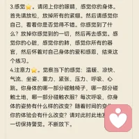 总结了八种深度放松的方法，你可以选择其中的一种方法开始练习。练习时长，刚开始时每次做10分钟，逐步加长到15分钟，最后固定为30分钟。建议用定时器避免分心。找到其中你最喜欢的一种固定下来，相信一段时间之后，你有可能会享受这样的美妙时刻。
1.坐着⭐。放轻松坐着很重要。这动作看似简单，但未必容易。你会发现自己的心智真的很强硬，它会尽其所能运用各种念头和情绪让你分心。最容易的做法是坐着并观察。你想象自己正看着发生在你之内的一切，这段时间内什么事也不做，不接电话，不去想明天该做的事情，只是坐着，看着你的思绪，然后让思绪快速离开，不深入探究。一旦你觉知到自己又分心了，就重新开始观察。
2.聆听⭐。闭上眼睛，聆听你内在和周遭的声音，只要打开耳朵聆听。一开始，你会听见平常听见的声音，但是过一会儿，你会发现自己更深入，听见的是全新且不同的声音。继续聆听，别执着于那个声音。安住在当下，放掉所有思绪。
3.感觉⭐。请闭上你的眼睛，感觉你的身体。首先请放松，放掉所有的紧绷。然后请感觉你自己，看看你是否觉得不错。你感觉到了什么？放掉你感觉到的一切，然后再去感觉。感觉你的心脏，感觉你的肺，感觉你所有的器官，然后怀着对自己身体的爱和感恩，结束这个练习。
4.注意力⭐。觉察当下的感觉：温暖、凉快、气流、坐姿、重力、紧张、压力、呼吸、心跳。你身体的哪一部分碰触椅子，哪一部分碰触土地，哪一部分碰触衣服？每次呼吸，你身体的姿势有什么样的改变？随着时间的变化，你的体验会有什么改变？请对此时此地发生的一切保持警觉。不断放下。
5.咒语⭐。选择一个词、一句话、一段祈祷文或一首诗的部分诗文，然后一遍又一遍的重复，让那样的节奏带你来到放松的心智状态。而一旦觉察到自己分心了，只要回到你的咒语，再重新开始诵念即可。
6.散发爱和光⭐。放松的坐着，然后专注的想着你爱的某人。想象着你传递爱和光给这个人，让爱和光从你心中散发出来，传递到他整个人身上。
7.呼吸观察⭐。观察自己的呼吸，你完全中立，什么事也不做。当你的身体吸气时，去观察发生了什么事，吐气时也这么做。而一旦发现自己分心了，只要回到呼吸即可。
8.身体放松⭐。从头部开始，让你的肌肉完全放松，直到整个身体都全部放松下来❤
​改变，从心开始❤