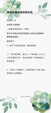 網絡傳什么不重要
?重要的是作為家長可以想到什么
?繼而做出對孩子有利的舉動????配圖
