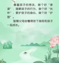 孩子成長離不開：謀、伴、理