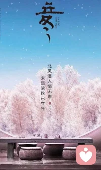 未品秋濃已立冬，又到立冬，歲月如風，愿你無憂配圖