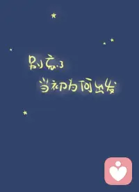 永遠不要因別人的言論而懷疑自己，也不要因為喜歡誰而看低自己。你所有的優缺點，都是為了能接納你現在這個樣子的那個人而準備的。要知道，誰都想要成為更好的自己，但不代表現在的你不值得被愛。配圖