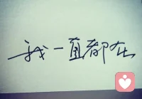 一個人就算對你再好，但不愿陪你走下去，那他就是一個過客；一個人就算很多缺點，但能做到處處忍讓你，陪你到最后，就是終點。配圖