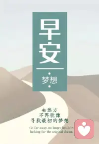 早上好！配图