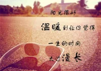 一念天堂，一念地獄，快樂本由心決定，一如空氣存在，用力呼吸才會發覺，但用力呼吸到喘息，便生了害怕失去之心，執著于快樂，便不快樂。配圖