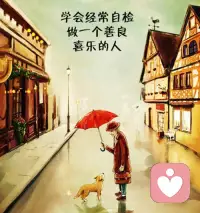 看见人家墙要倒，如果不能扶，那么不推也是一种善良；看见人家喝粥，你在吃肉，如果不想让，那么不吧嗒嘴也是一种善良，看见人家伤心落泪，如果不想安慰，那么不幸灾乐祸也是一种善良配图