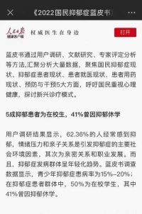 《2022国民抑郁症蓝皮书》青少年抑郁症群体50％为在校生41％曾休学……63％的孩子在家庭中控制，忽视和家暴……46％的孩子没有寻求帮助😳配图