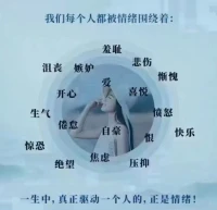 我們每個人都被情緒包圍配圖