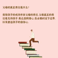 父母的責任配圖