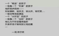 “叛逆”的孩子配圖