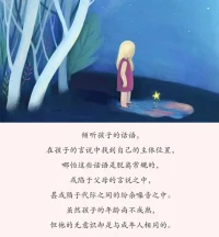 傾聽孩子配圖