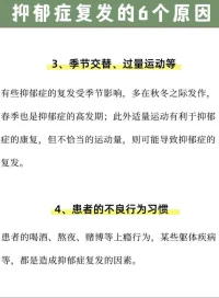 抑郁復發的原因配圖