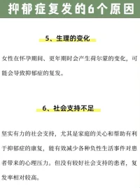 抑郁復發的原因配圖