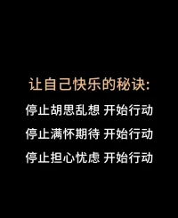 緩解焦慮，讓自己快樂。配圖