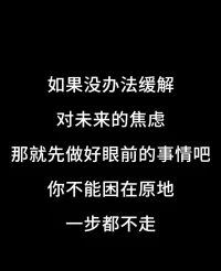 緩解焦慮，讓自己快樂。配圖