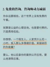 為什么咨詢不能免費？原因之二配圖