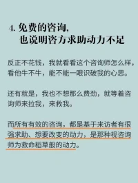 為什么咨詢不免費？原因之四配圖