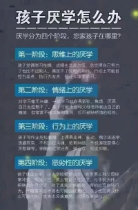 孩子厭學(xué)配圖