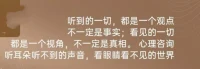 聽耳朵聽不到，看眼睛看不到，得用心。配圖
