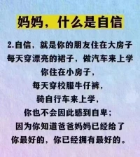 媽媽，什么是自信？（一）配圖