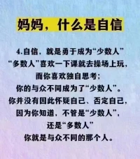 什么是自信？（二）配圖