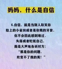 什么是自信？（二）配圖